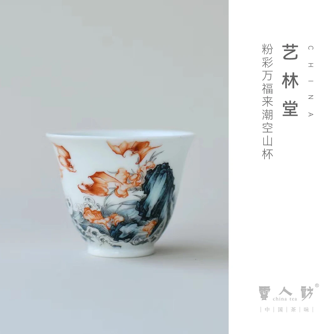 【云人访】艺林堂 粉彩 万福来朝 空山杯
