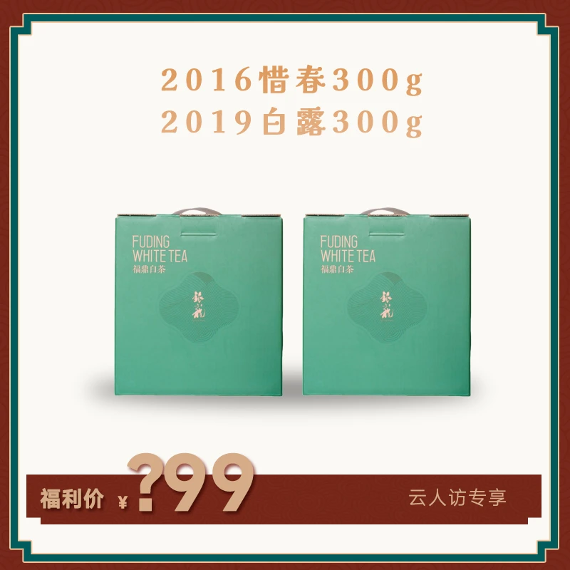 【惜春】2016年寿眉300克 茶叶福鼎白茶 银龙