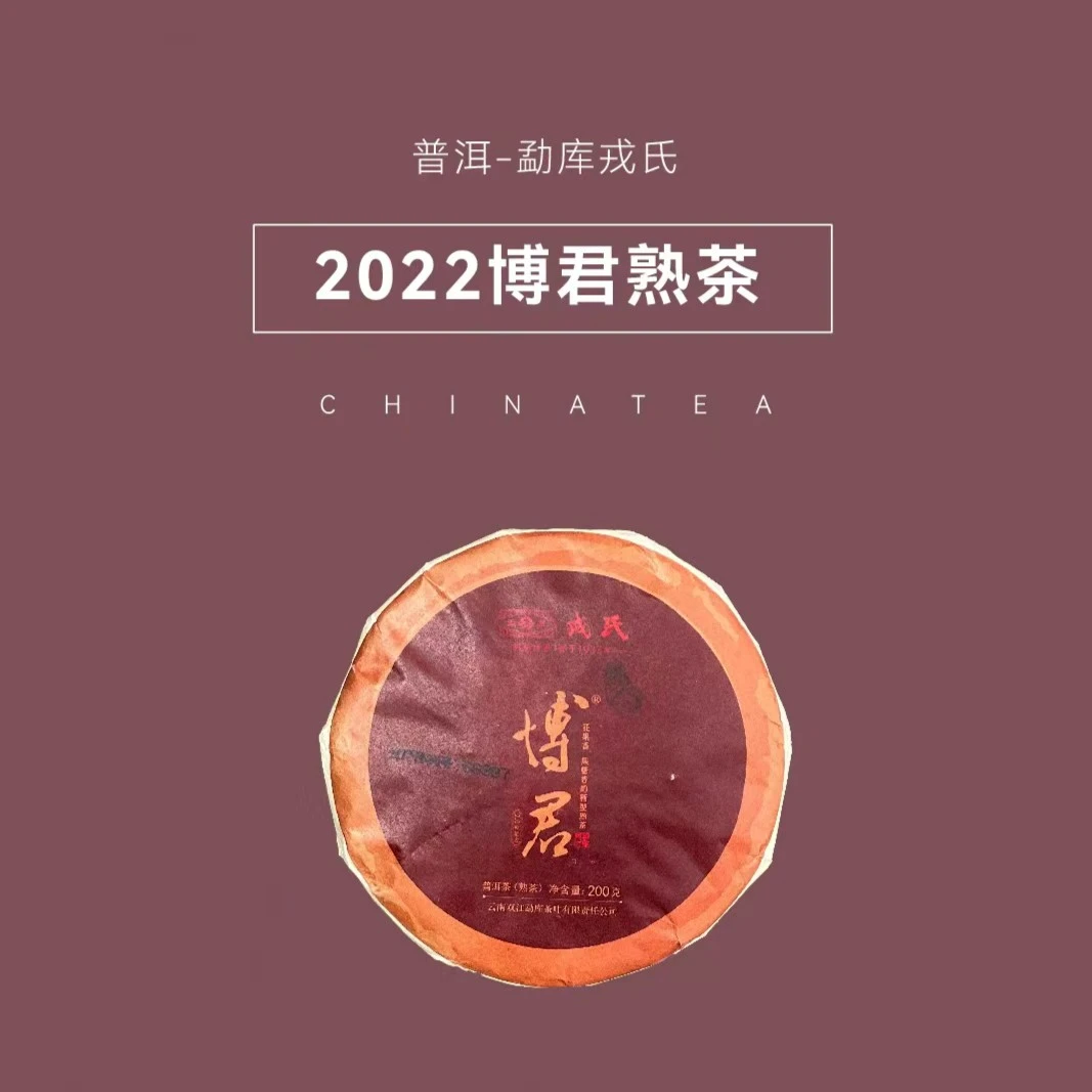【云人访】勐库戎氏 2022年博君熟茶饼