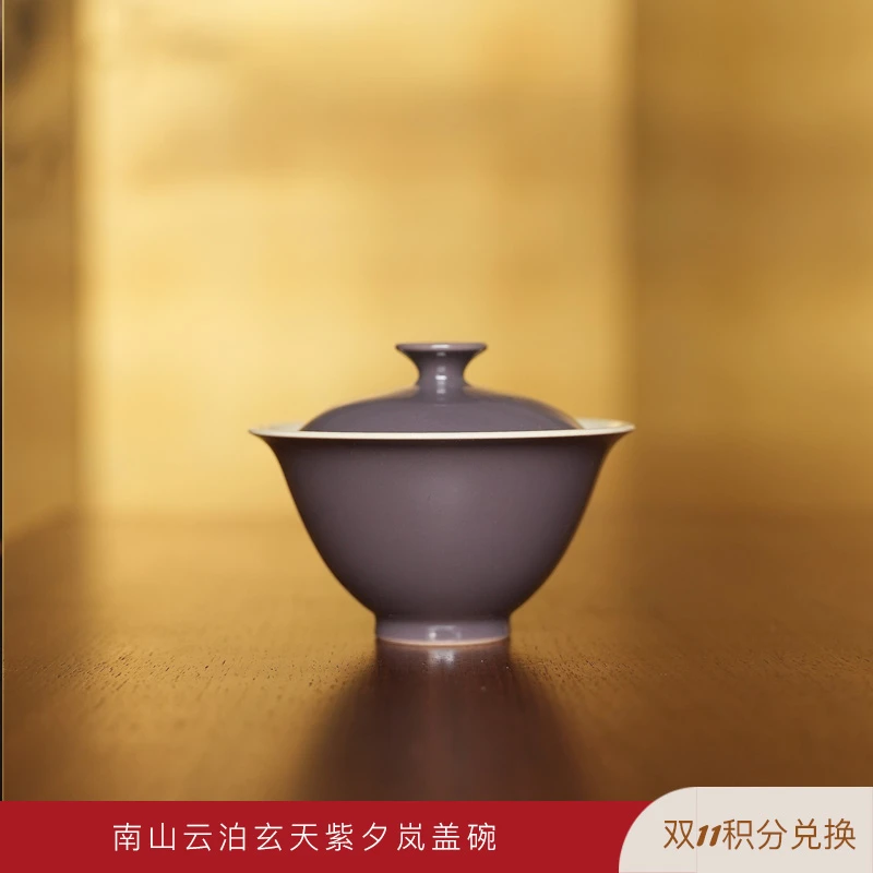 云泊 玄天紫 夕岚盖碗