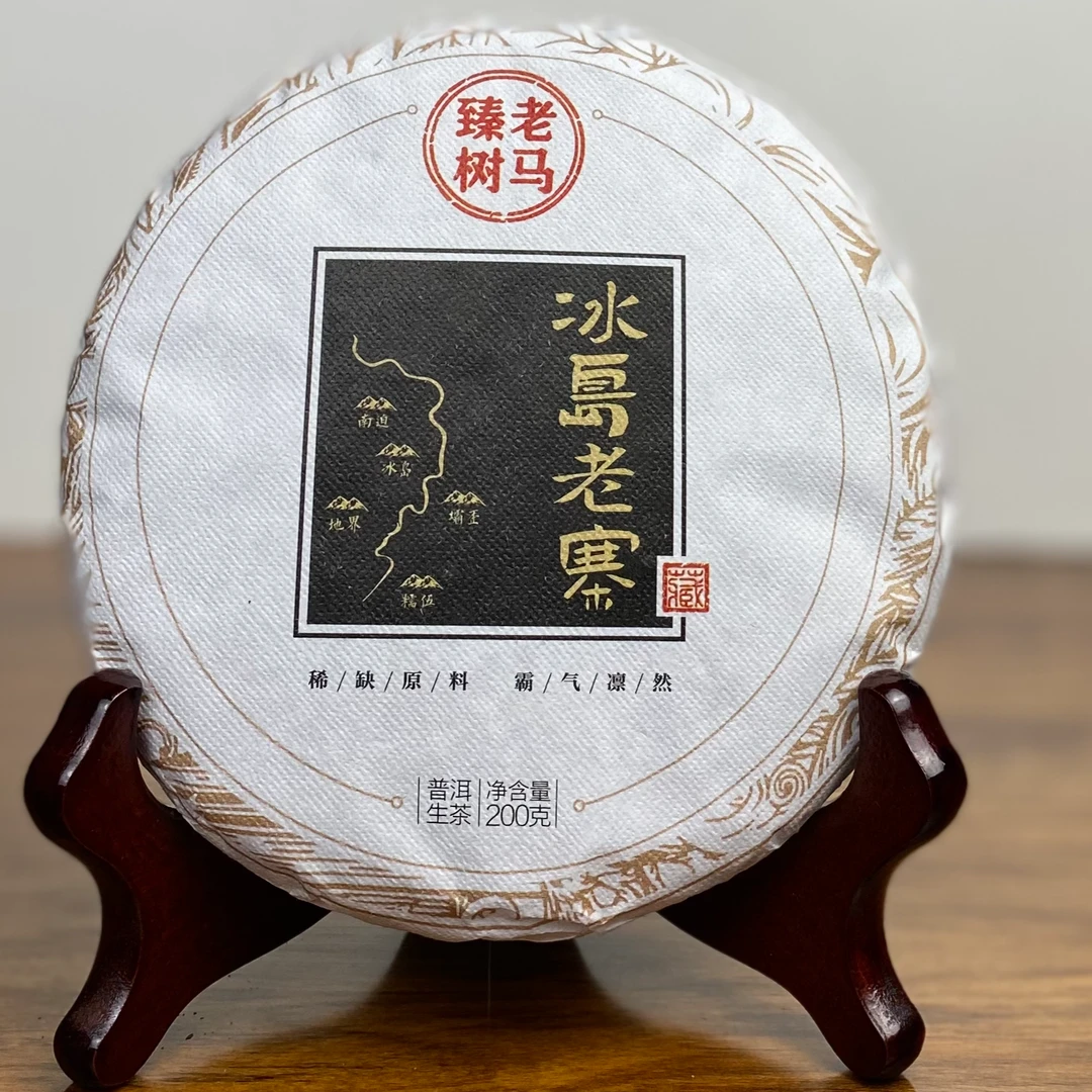 2022年头春冰岛老寨古树春茶【兰香浓郁  冰糖密韵】200g