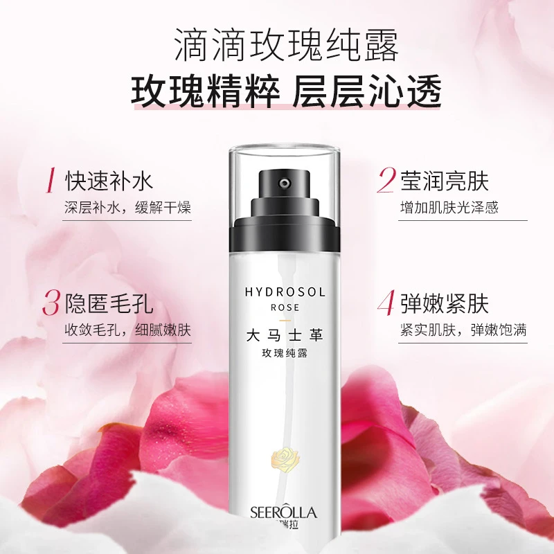 大马士革玫瑰纯露保湿水 补水喷雾保湿滋润玫瑰花水爽肤水纯露