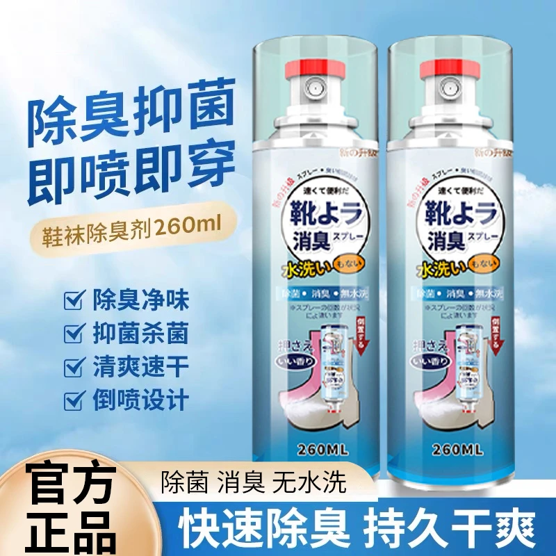 银离子鞋袜除臭喷雾除菌抑菌持久留香去味免洗清新鞋子防臭喷雾剂