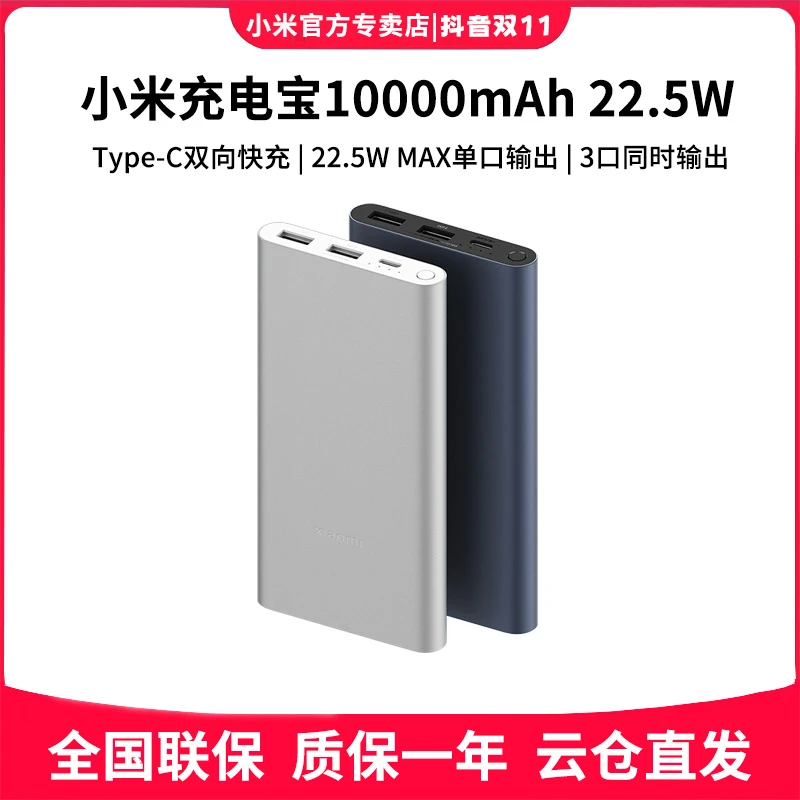 XIAOMI/小米充电宝10000mAh 22.5W轻薄小巧便携式快充