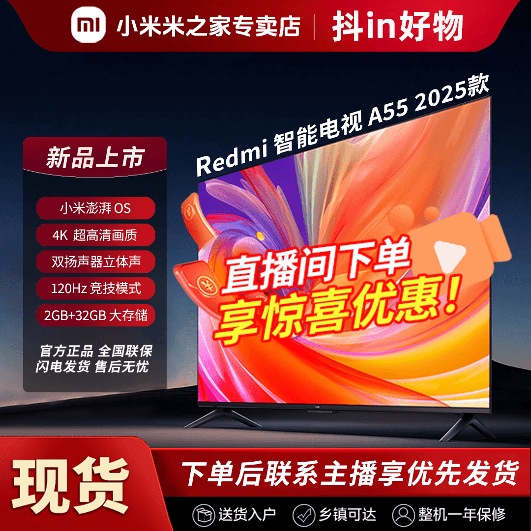 【新品】小米电视 Redmi A55英寸2025款4K超清金属全面屏液晶电视机