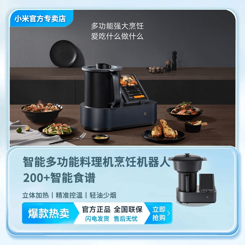 XIAOMI/小米家智能多功能料理机烹饪机器人家用智能多功能一体锅