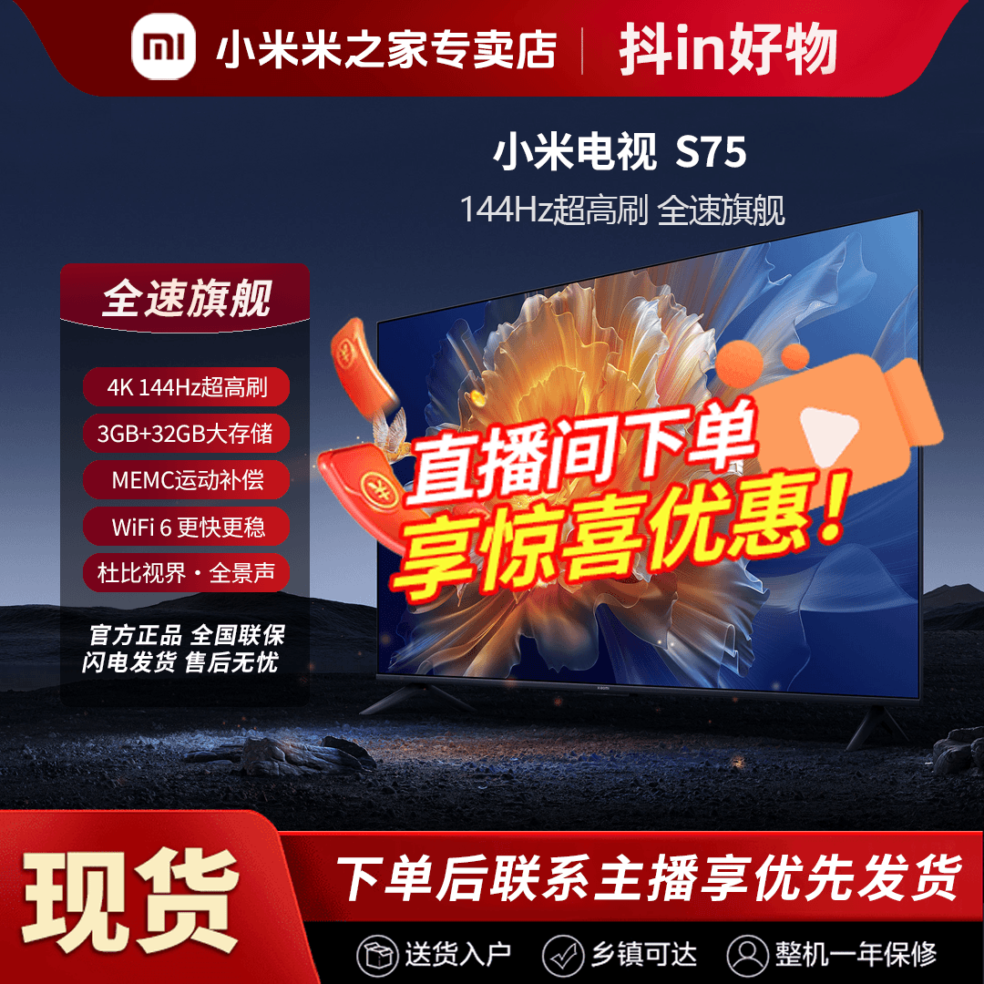 Xiaomi/小米电视S75 75英寸4K 144Hz超高刷全面屏声控电视NFC遥控
