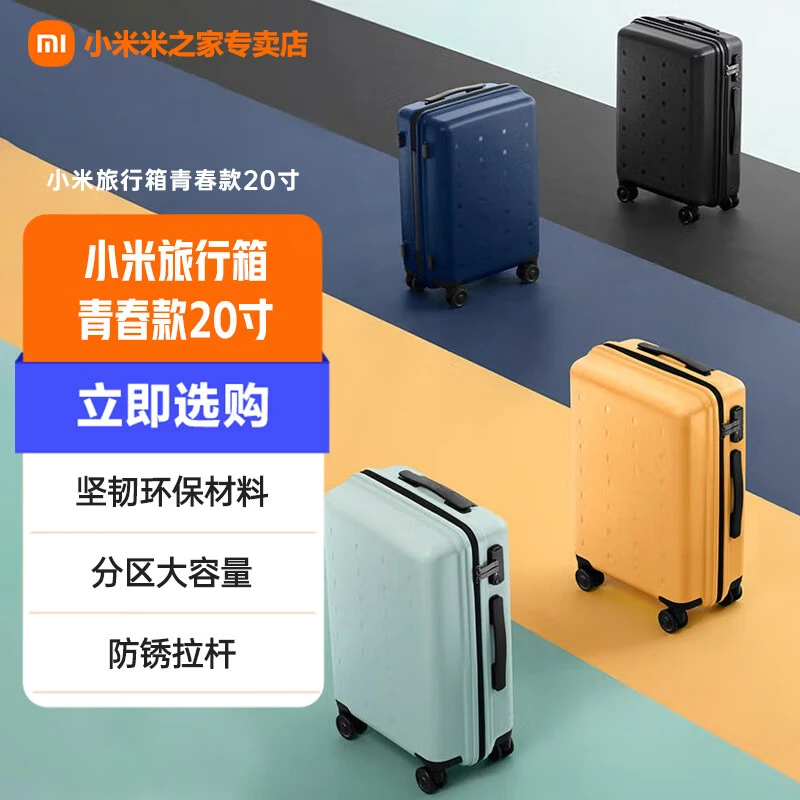 小米旅行箱青春款20/24寸学生拉杆登机行李箱男女士大容量密码箱