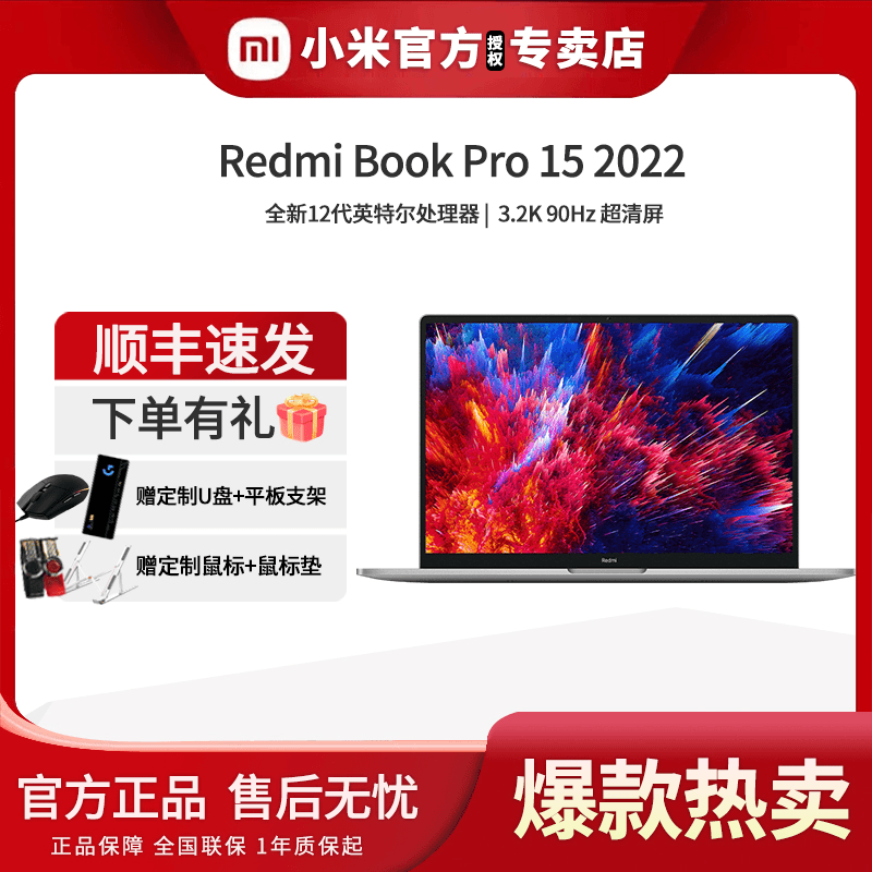 Redmi Book Pro 15 2022全新12代英特尔处理器商务办公笔记本电脑