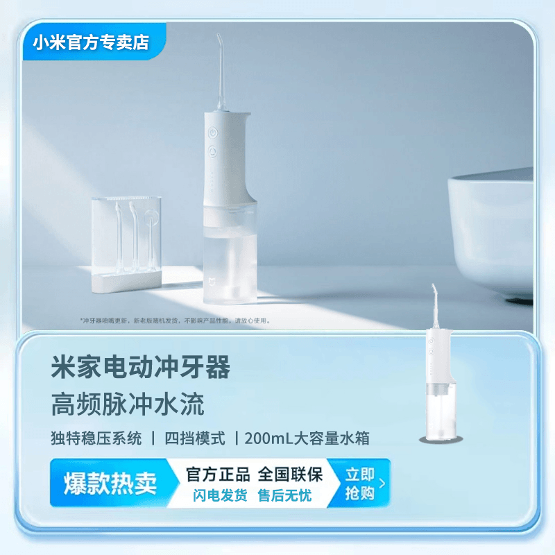 XIAOMI/小米米家小米米家便携电动冲牙器学生党家庭用便携式智能