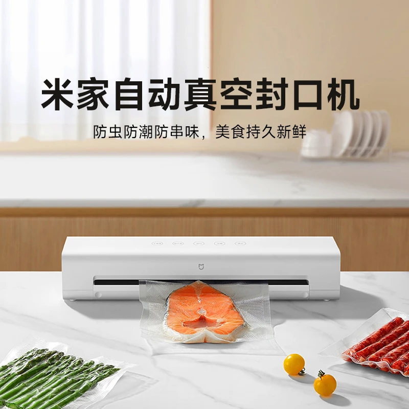 小米官旗米家自动真空封口机食品包装机保鲜密封机塑封机抽压缩