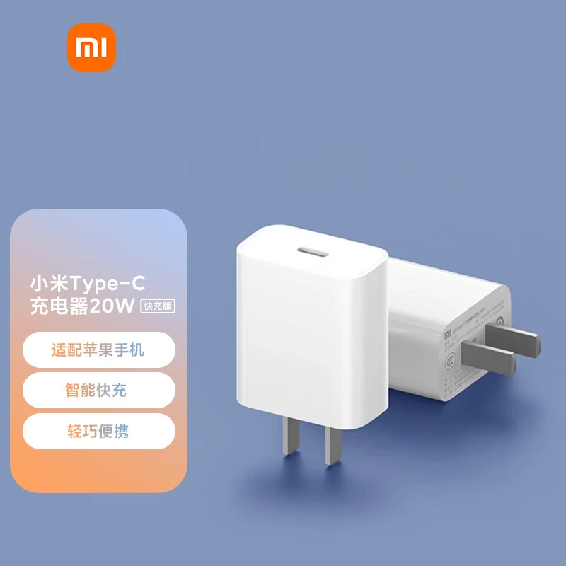 小米充电器充电头Typc-C快充版20W充电插头安卓苹果手机适用苹果