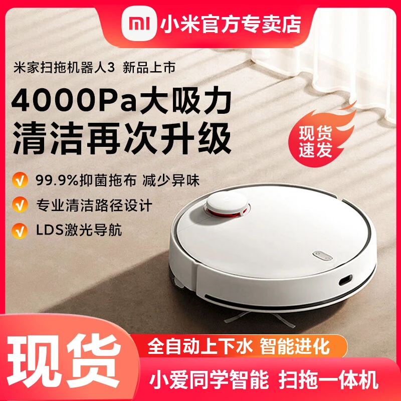 小米米家扫地机器人3家用全自动智能扫拖一体机器人拖布拖地擦地