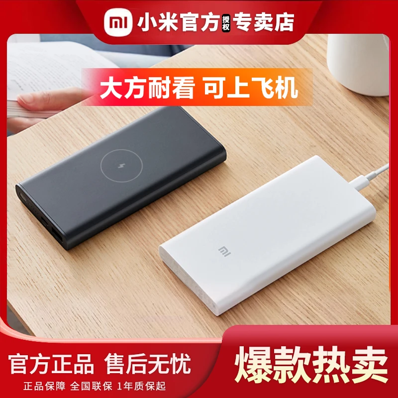 小米无线充电宝10000毫安大容量10W小巧便携快充随身移动电源无线