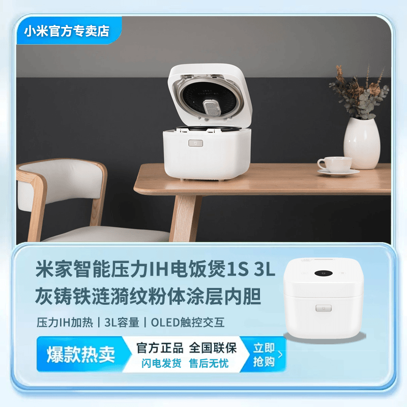 MIJIA/米家智能压力IH电饭1S3L公寓家用带预约功能智能简易电饭煲