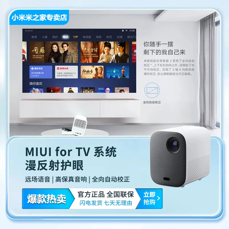 小米米家投影仪 青春版2便携投影机家庭影院杜比音效高亮度高颜值