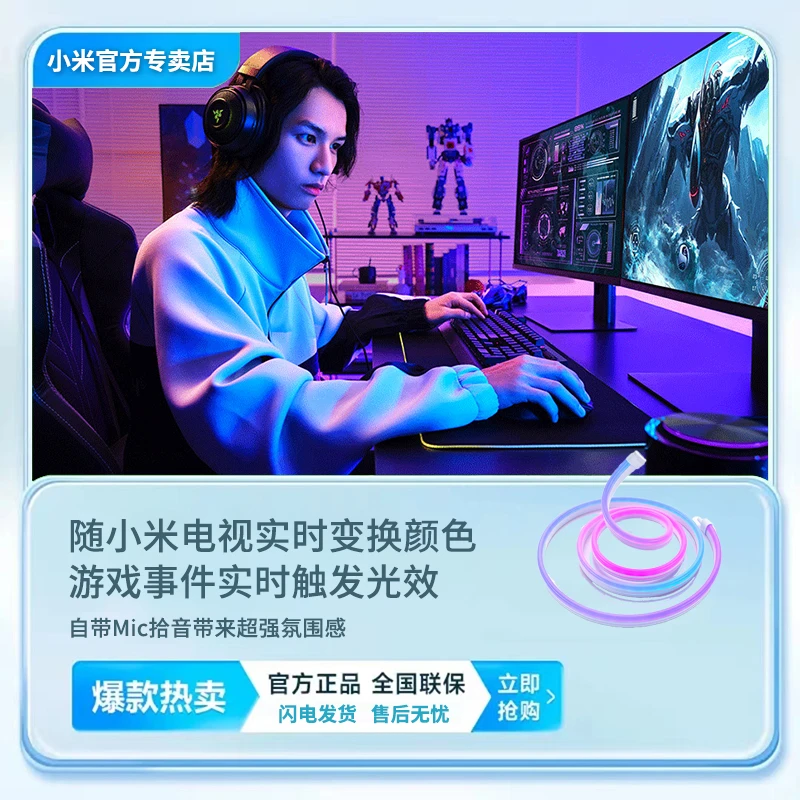 小米家追光氛围灯带卧室客厅直播间投影背景灯电竞桌面拍照高级感