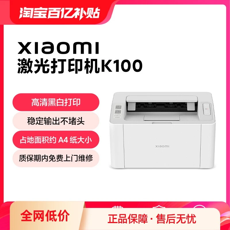 小米激光打印机K100黑白打印无线小型学生家用办公一碰连接大印量