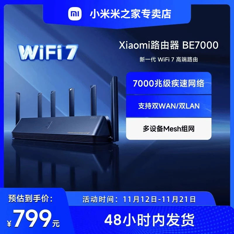小米路由器BE7000 WiFi7家用高通新一代企业级芯片独立信号放大器