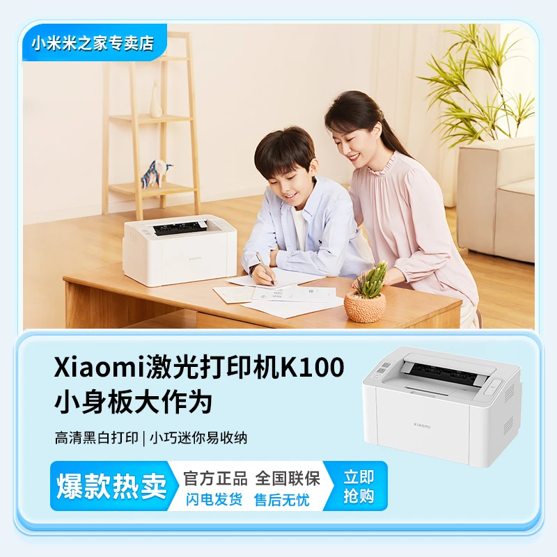 Xiaomi激光打印机K100黑白打印无线小型学生家用办公一碰连接复印