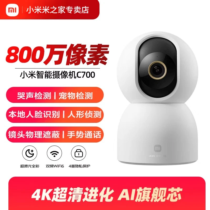 小米智能摄像机C700家用监控手机远程无线网络360全景室内摄像头