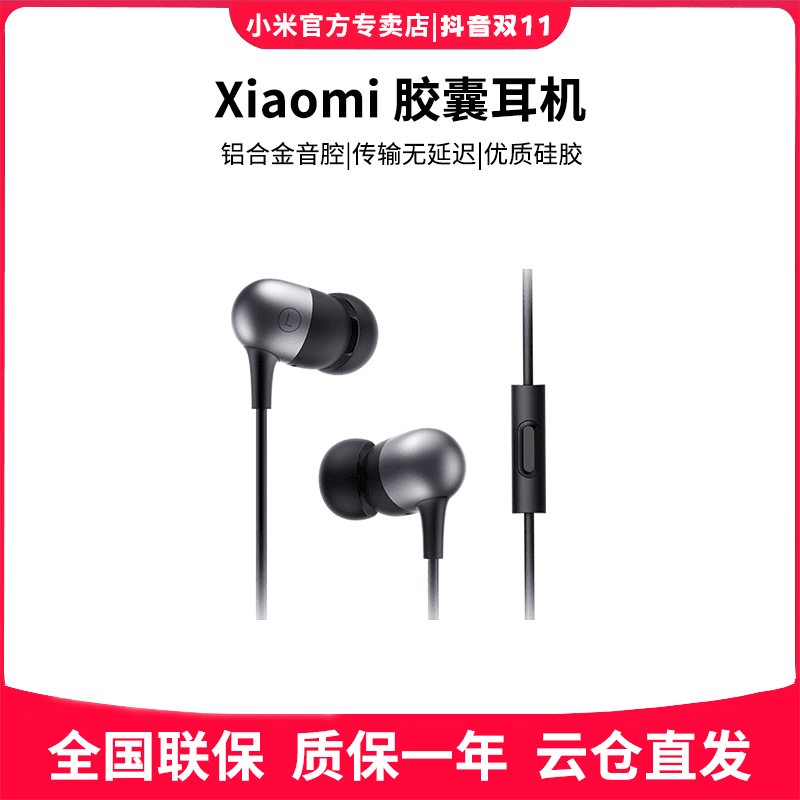 Xiaomi/小米胶囊耳机全新一代平衡阻尼系统一键线控
