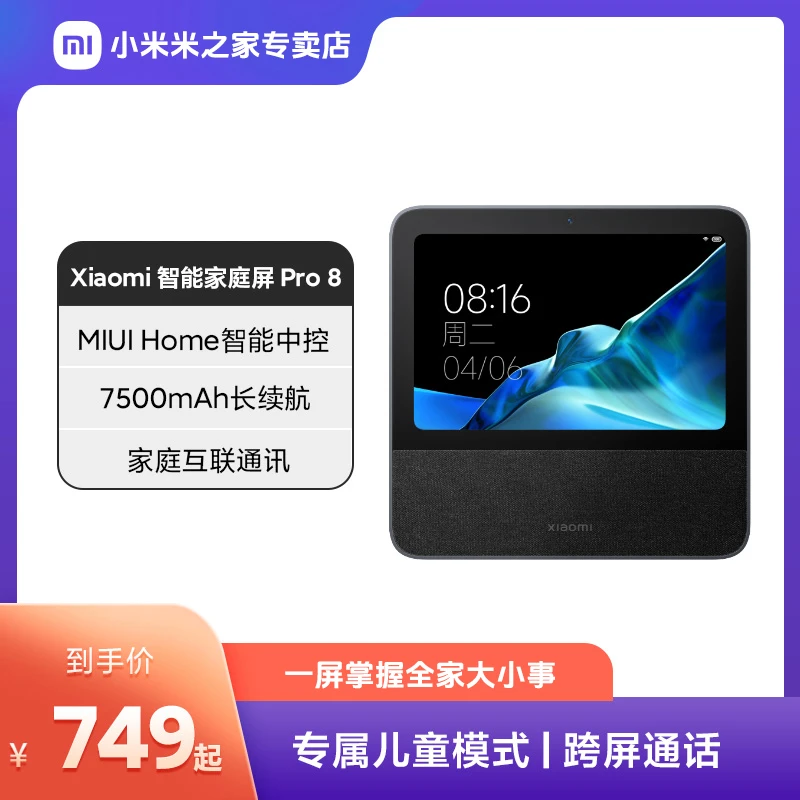 XIAOMI/小米智能家庭屏pro8音箱蓝牙音响智能家居智慧屏语音触屏