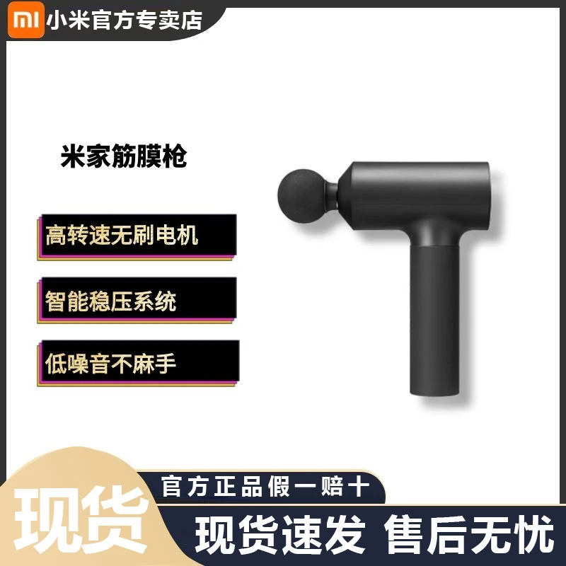 XAIOMI/小米米家筋膜枪肌肉按摩器男女通用深层放松电动颈膜仪