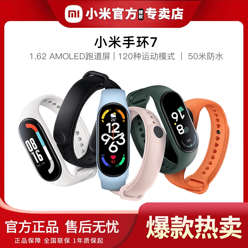 XIAOMI/小米手环7 蓝牙运动跑步智能手环男女 通用磁吸充电长续航