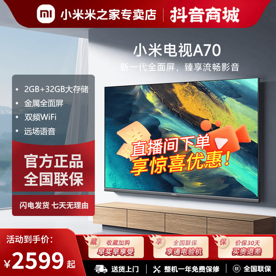 XIAOMI/小米电视A70 金属全面屏70英寸4K超高清大内存平板电视机