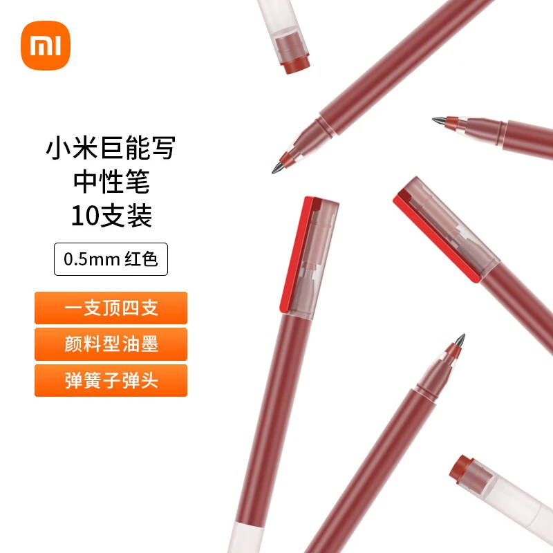 Xiaomi/小米巨能写中性笔 10支装 0.5mm商务办公学生中性笔会议笔