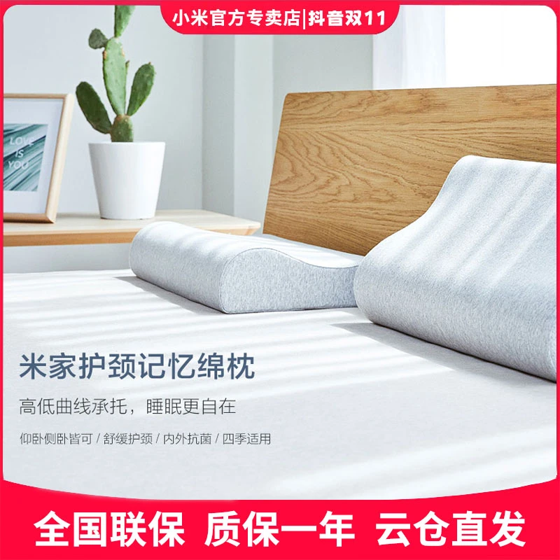 XIAOMI/小米米家护颈记忆绵枕成人睡觉颈椎专用枕助