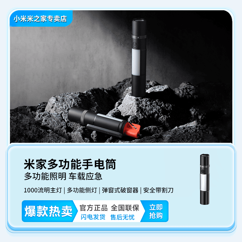 小米米家多功能手电筒车载户外应急强光变焦锂电快充汽车安全锤子