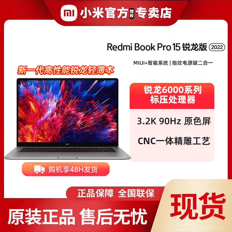 RedmiBook Pro 15 2022锐龙版学习商务办公高性能轻薄笔记本电脑