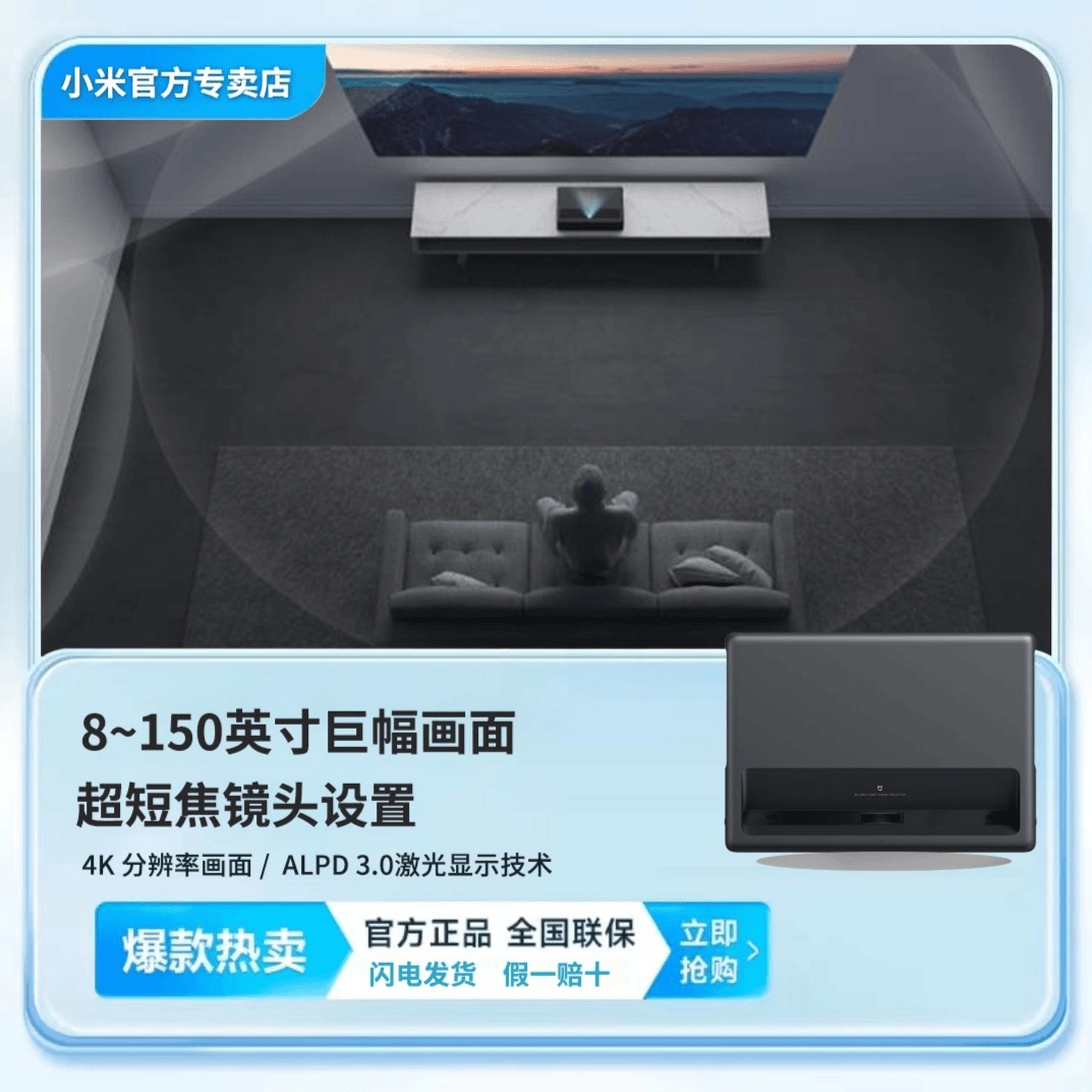 小米米家激光投影电视 1S 4K观影超短焦高保真音响4K分辨率投影仪