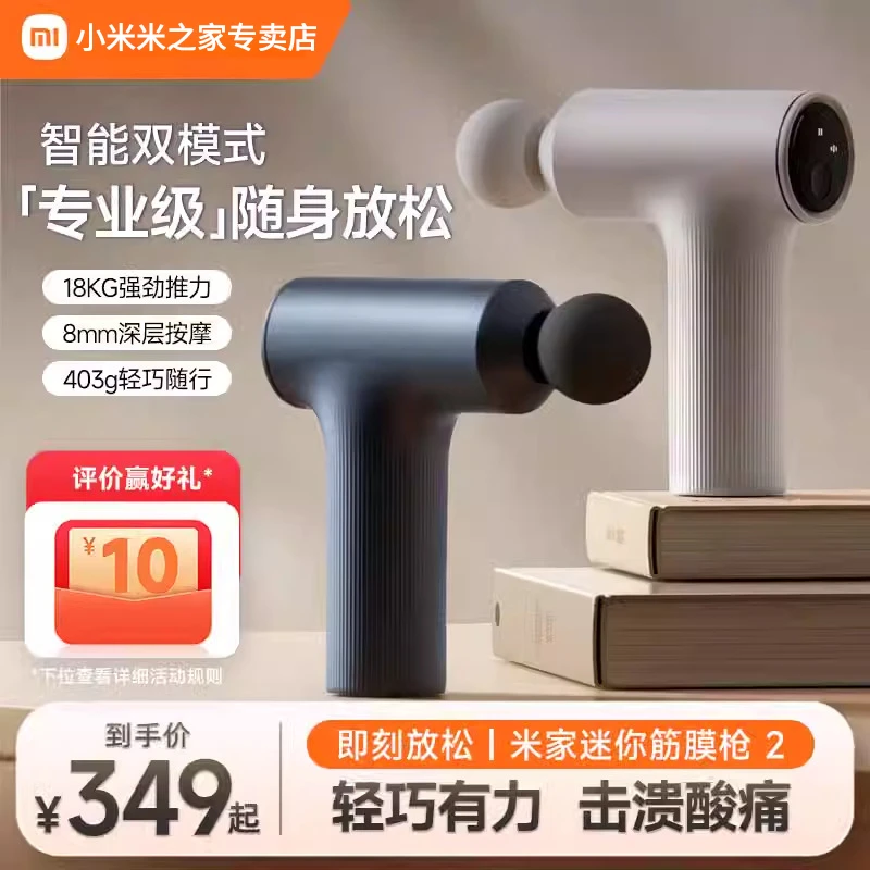 小米官旗米家迷你筋膜枪2肌肉多功能按摩器枪放松专用颈膜枪送礼