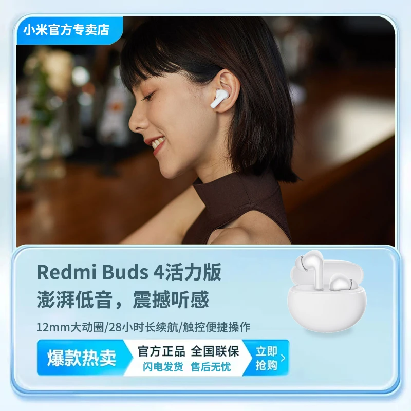 Redmi/红米Buds 4活力版无线降噪蓝牙耳机便捷游戏运动安卓原装