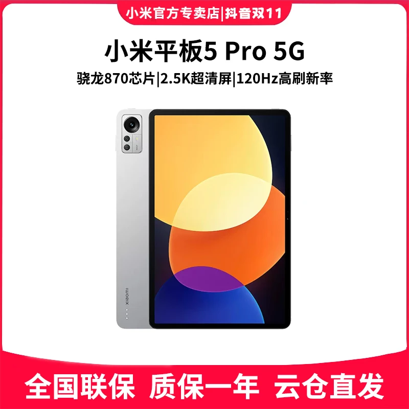 XIAOMI/小米平板5Pro5G 高刷新率 纤薄轻盈设计护眼屏超大散热