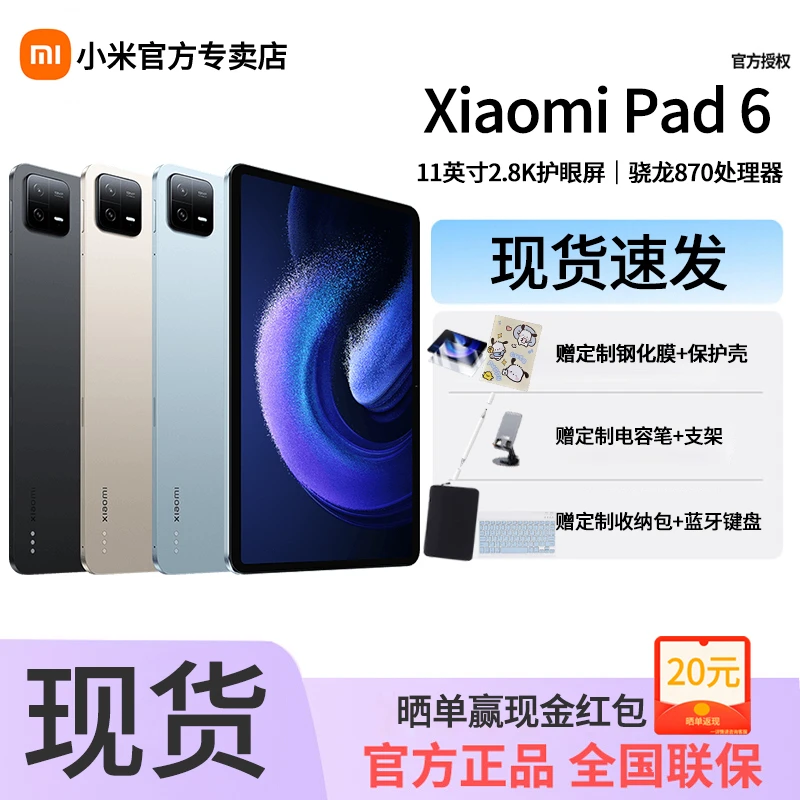 XIAOMI/小米米家Pad6电竞吃鸡游戏专用护眼性价比智能电脑