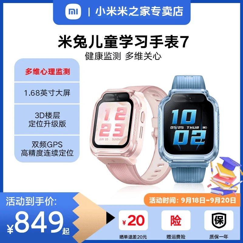 XIAOMI/小米米兔儿童学习手表7小学生防水多功能定位智能电话手表
