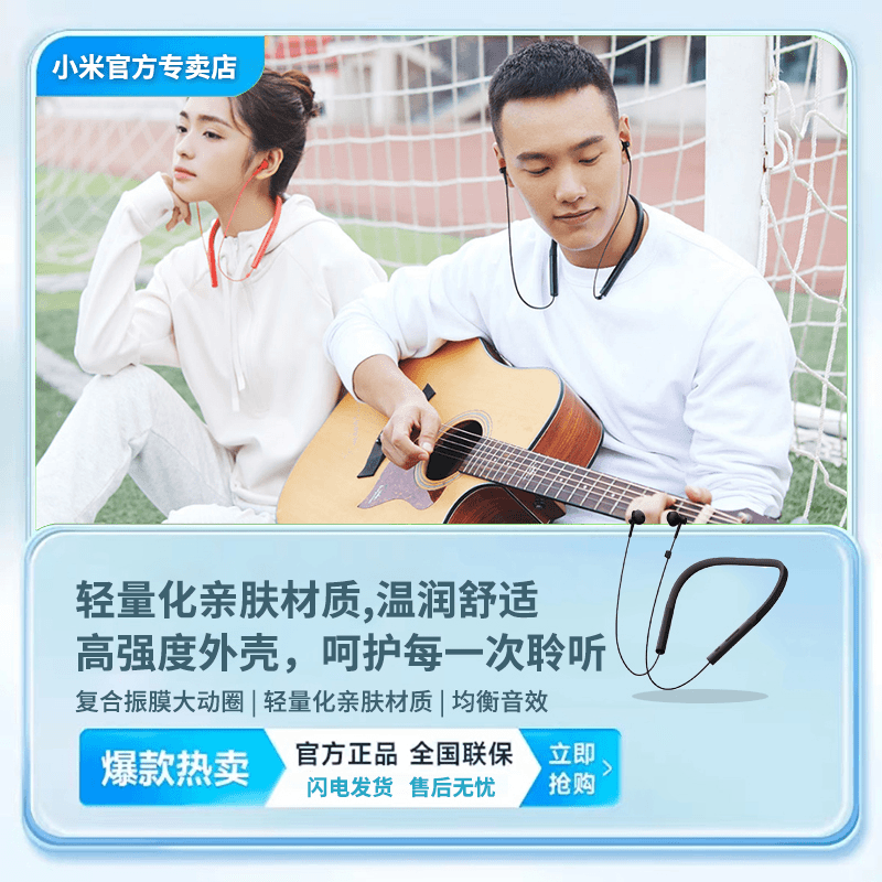 【直播间】XIAOMI/小米蓝牙项圈耳机青春版高音质半入耳式降噪耳机