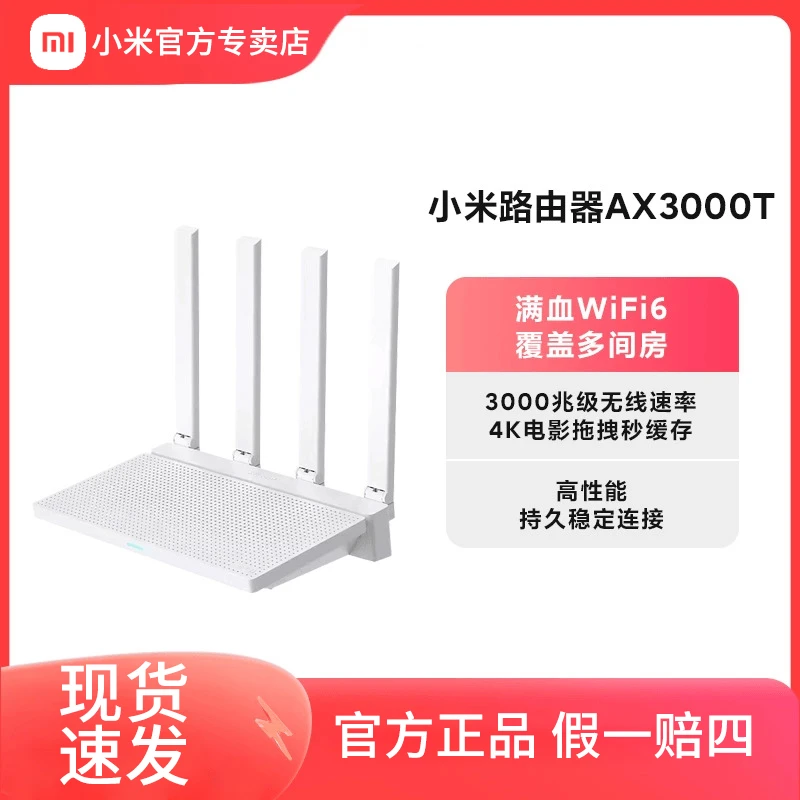 XIAOMI/小米路由器AX3000T全千兆网口双频穿墙一键畅连多平台游戏