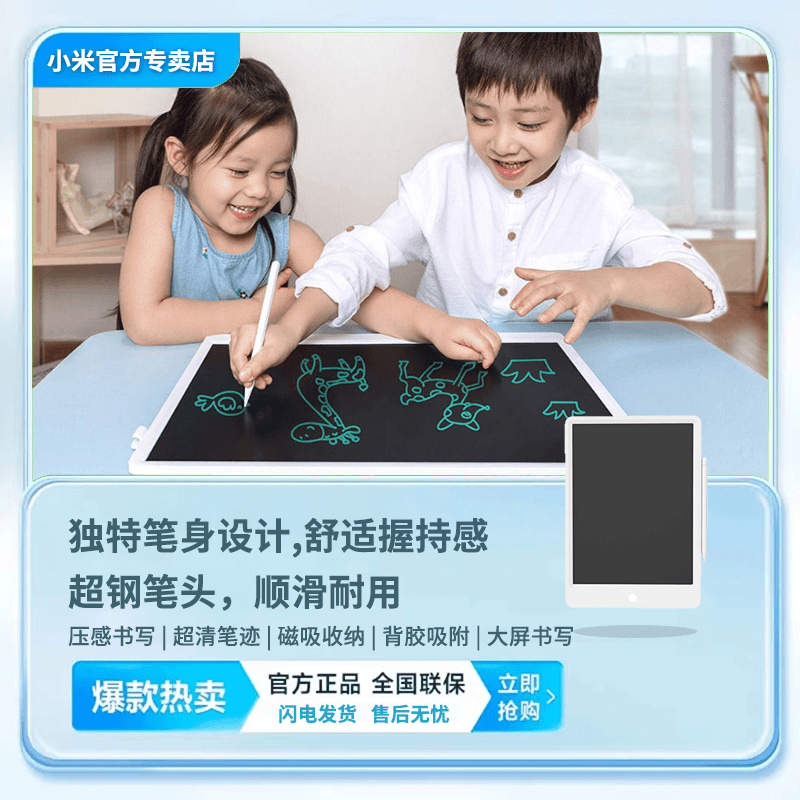 XIAOMI/小米米家液晶小黑板20寸小孩手写电子触屏涂鸦益智玩具