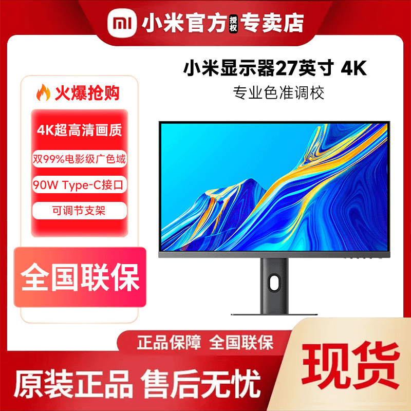 XIAOMI/小米显示器27英寸 4K超高清广色域旋转升降游戏电脑显示屏