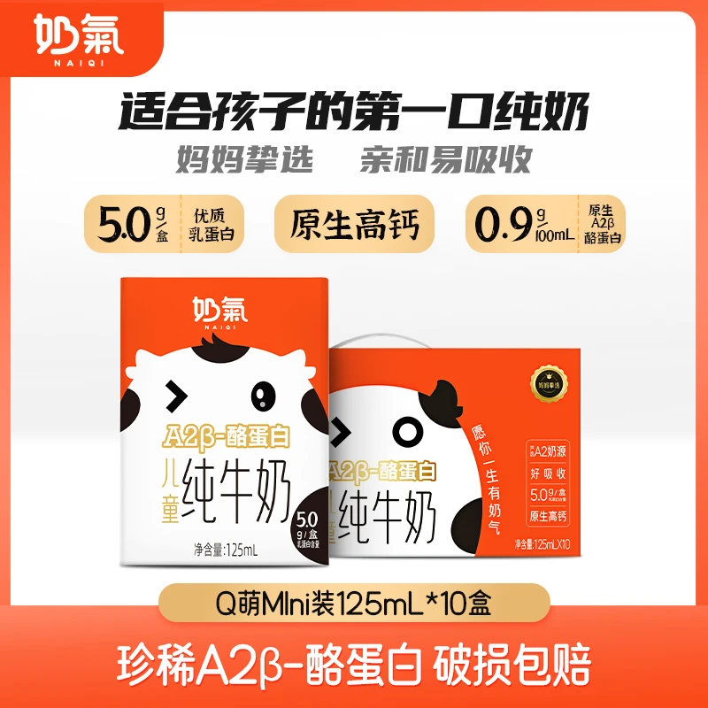 奶气A2β-酪蛋白儿童纯牛奶125ml*10盒家庭营养优质儿童学生专属