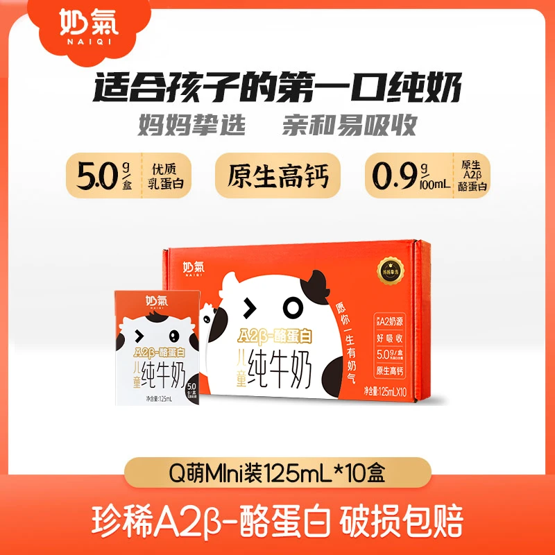 奶气 奶气A2β-酪蛋白儿童纯牛奶营养优质原生高钙mini装整箱