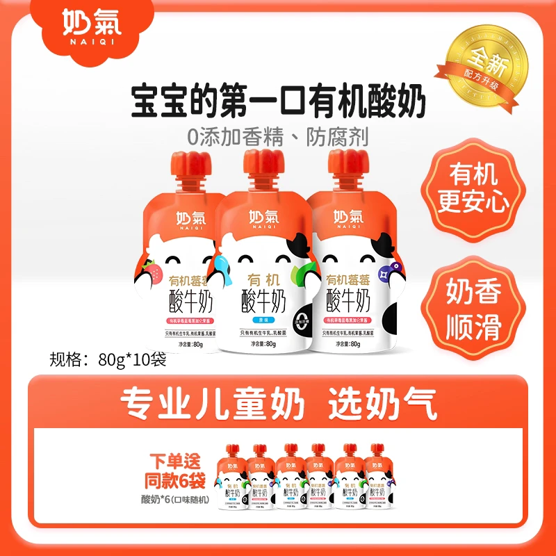 【预售7天】奶气健康营养宝宝妈妈挚选有机新升级儿童酸奶80g*16袋