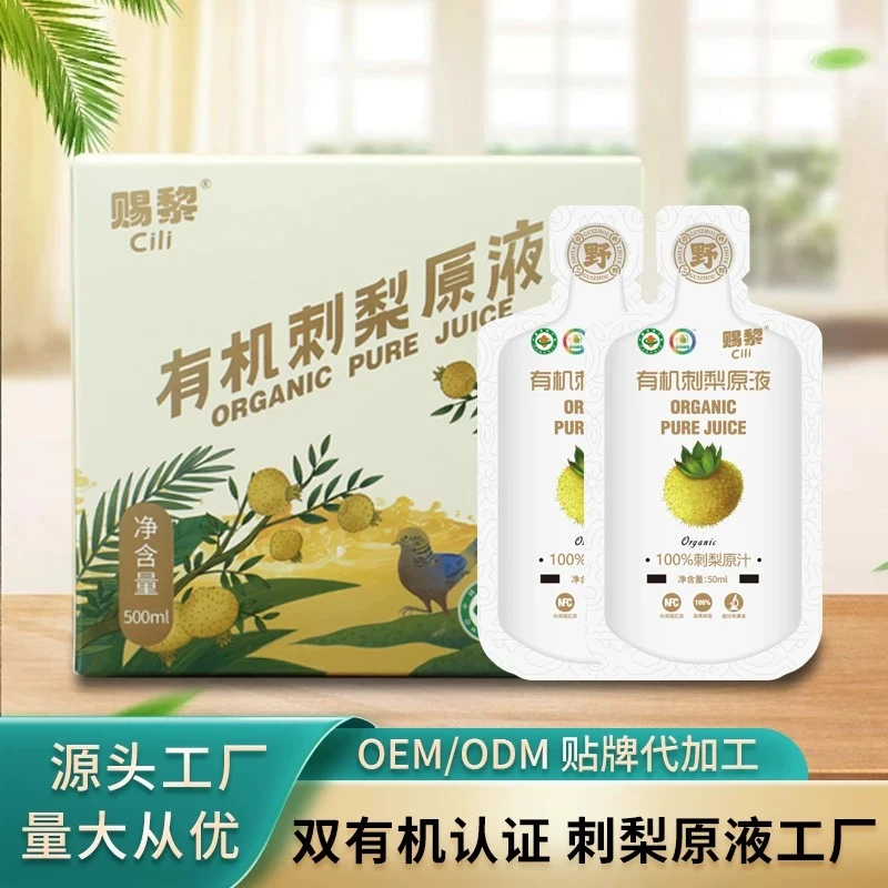 有机刺梨原液果汁
