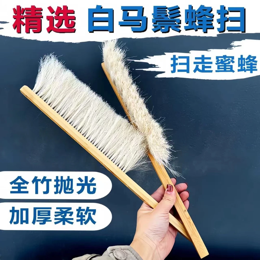 纯马鬃毛蜂扫口品质老蜂农必备蜂扫蜂刷毛软扫蜂不伤蜂好蜂刷子