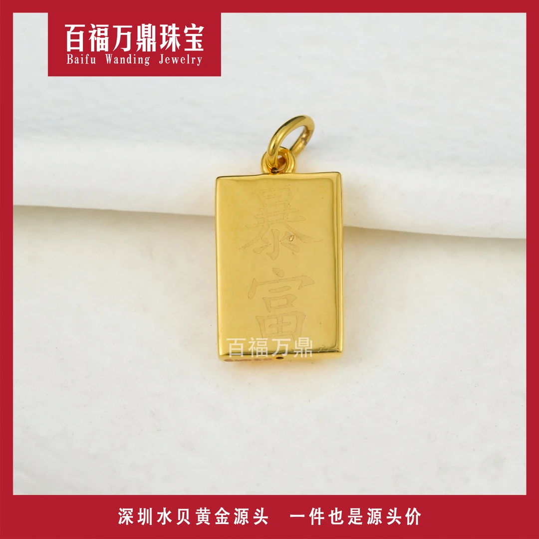 00 ZA0060 k黄暴富金砖吊坠金AU750挂坠多退少补